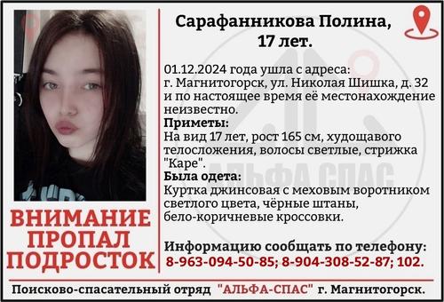В Магнитогорске в один день пропали две девочки-подростки 15 и 17 лет В Магнитогорске в один день пропали две девочки-подростки 15 и 17 лет